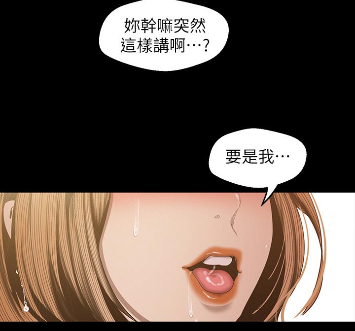 被偏见的人漫画,第155章：一辈子都不知道2图