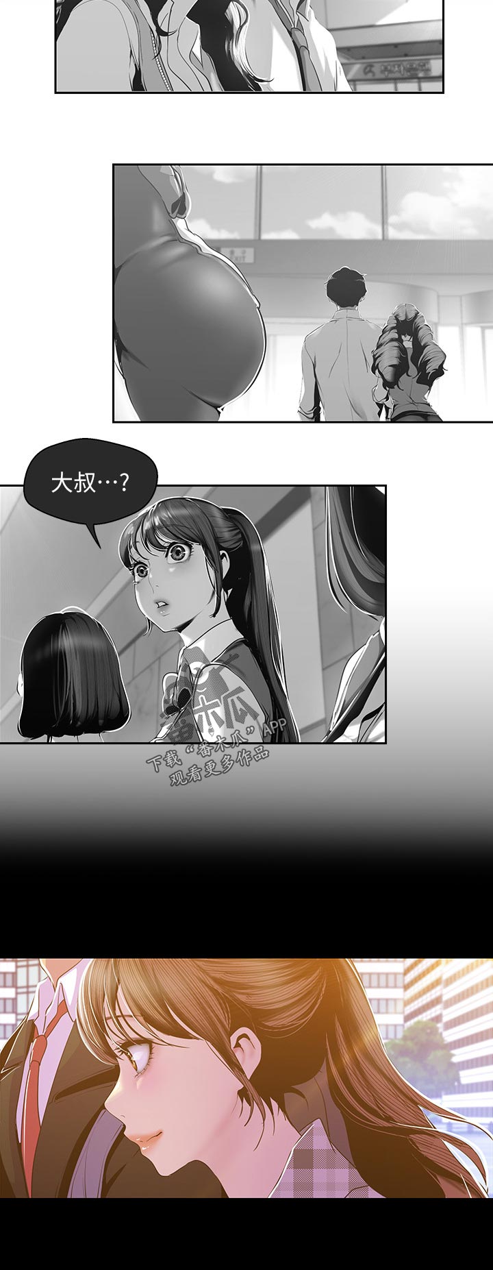 被偏见的人250话免费漫画,第142章：请客2图