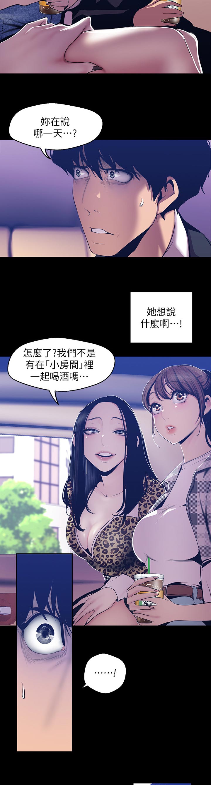 被偏爱都有恃无恐漫画,第144章：下次见2图