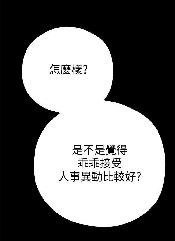 被偏见的人漫画无删减版高孙志漫画,第11章：圈套2图