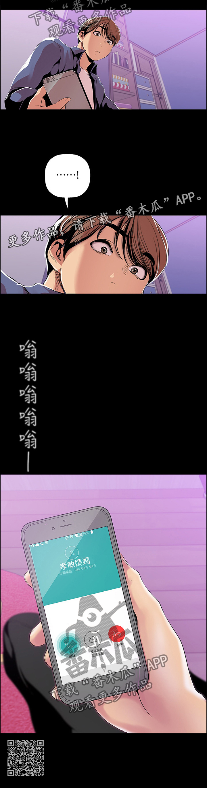 被偏爱都有恃无恐漫画,第71章：谁才是枯枝2图