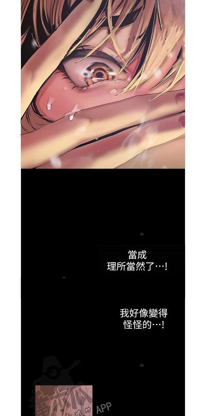被偏爱都有恃无恐漫画,第217章：面对面1图