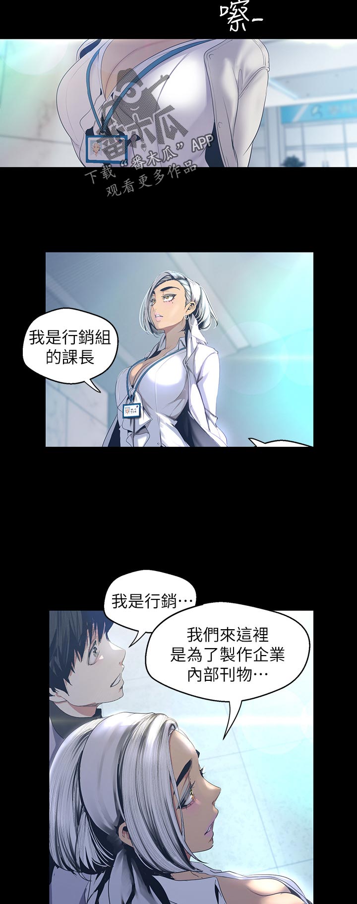 被偏见的人韩国漫画,第172章：好好关照1图