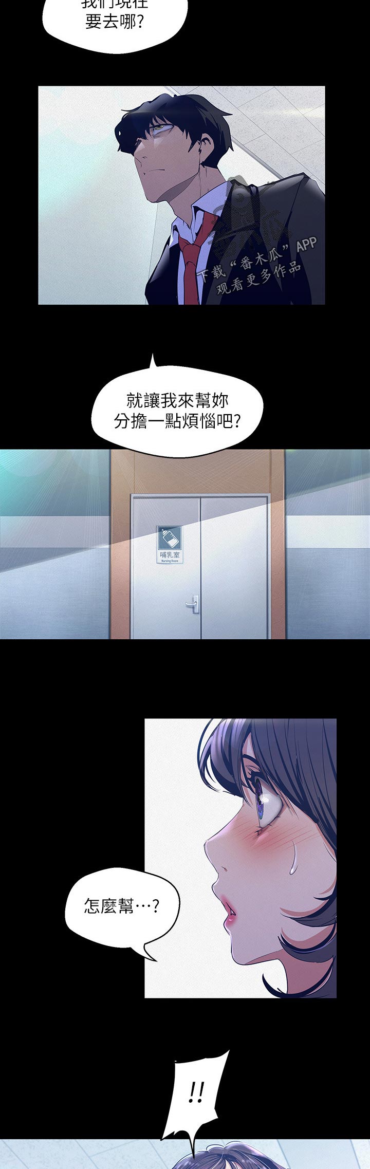被偏见的人 韩国漫画,第186章：迎接我的吗1图