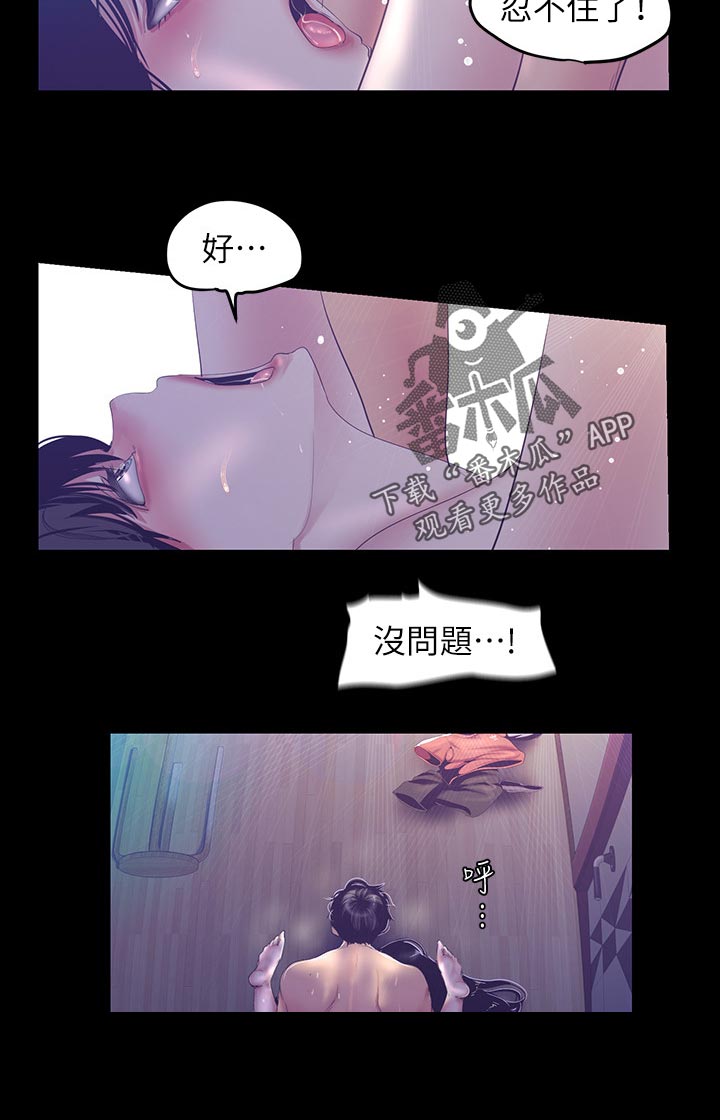 被偏爱都有恃无恐漫画,第167章：想要了2图