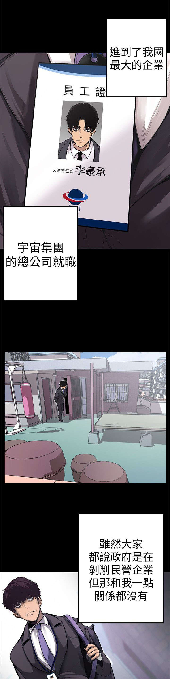 被偏见的人 漫画免费阅读下拉式漫画,第1章：改变命运的硬币1图