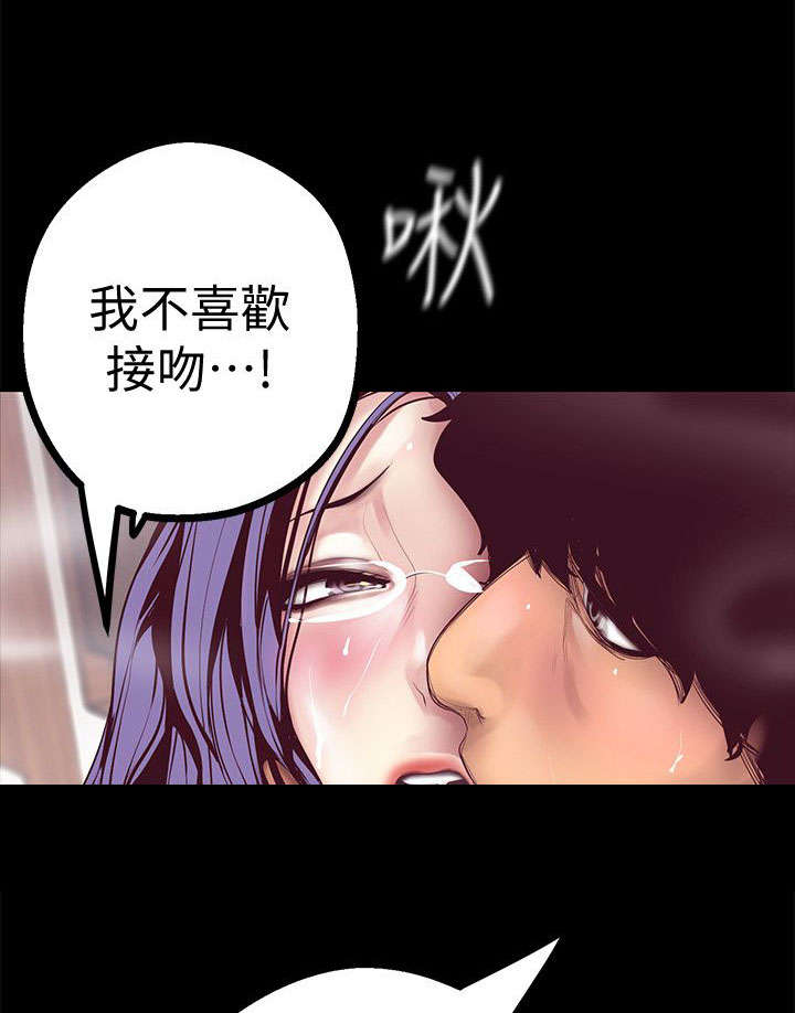 被偏见的人漫画,第24章：不要放过1图