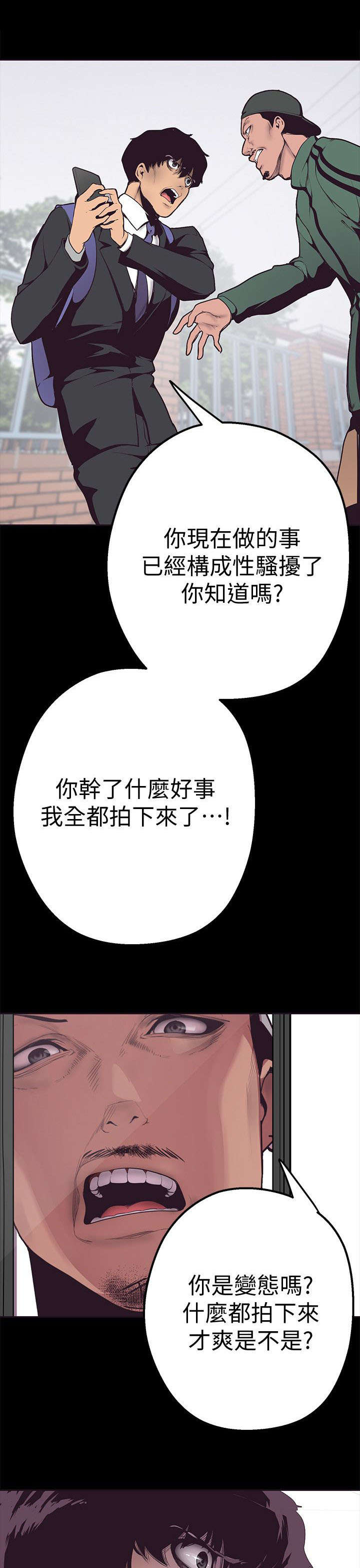 被偏见的人漫画画免费读漫画土豪漫漫画,第5章：更坏的坏人2图