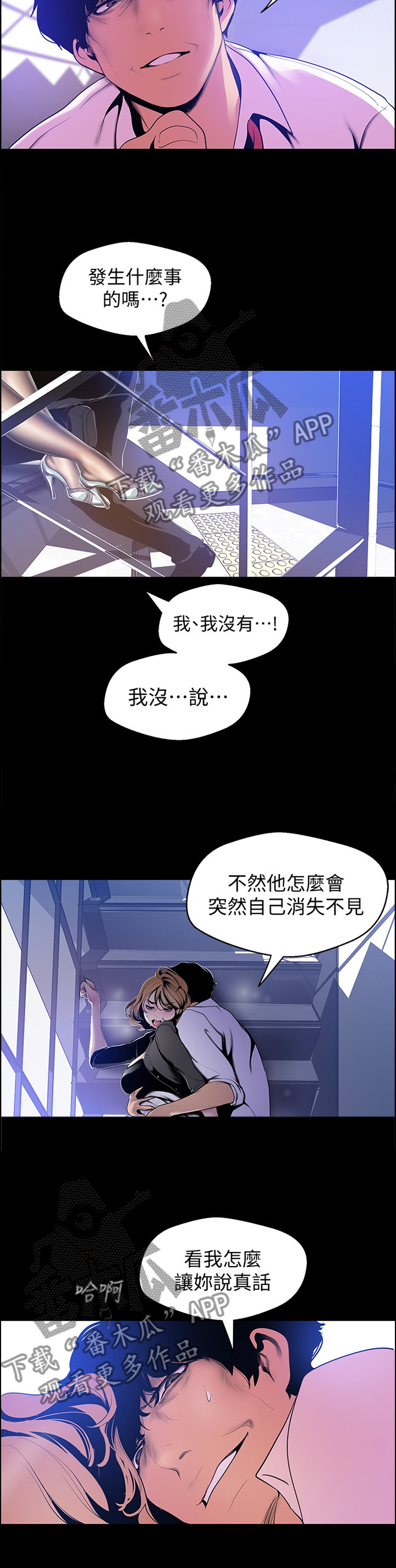 被偏见的人第10话漫画漫画,第90章：误会2图