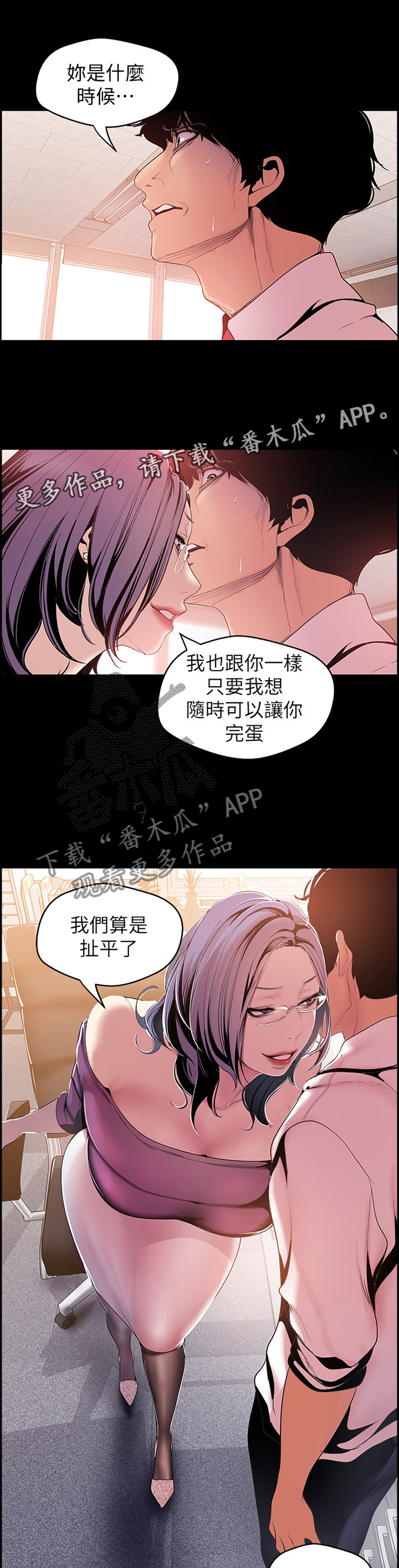 被偏见的人在线观看免费漫画漫画,第85章：制约2图