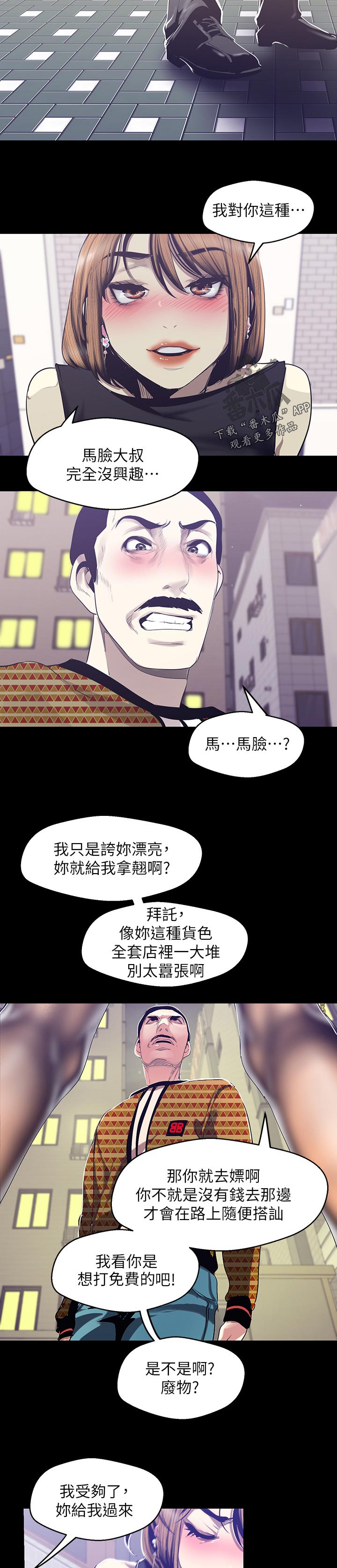 被偏见的人去哪看漫画,第150章：送我回家2图