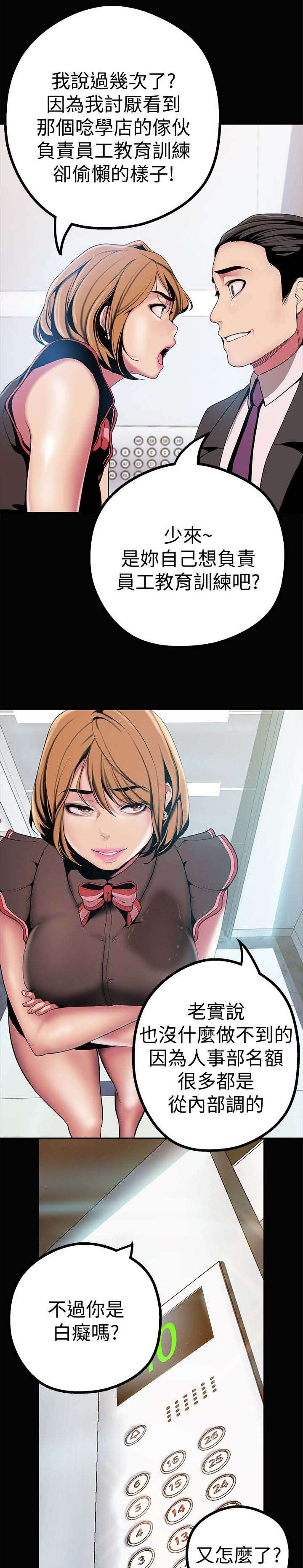 被偏见的人漫画,第31章：试探1图