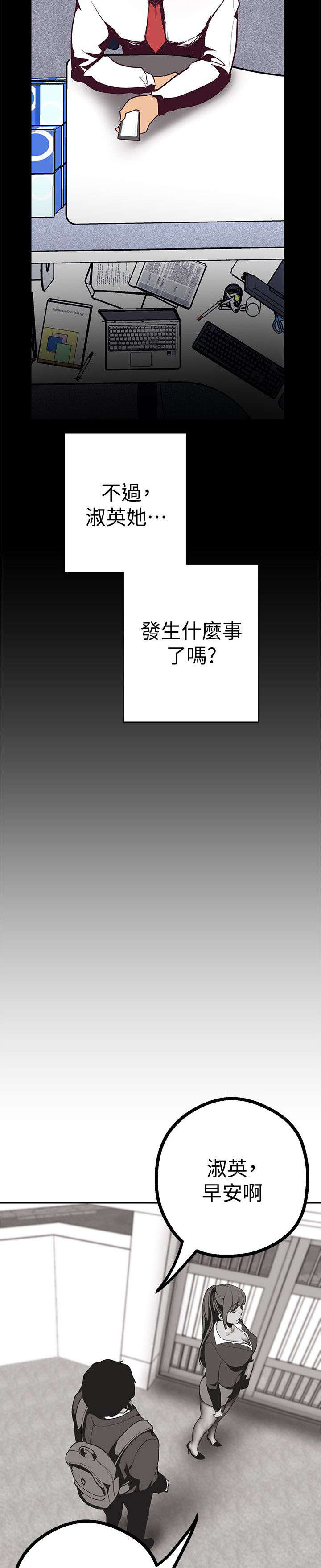 被偏见的人变成坏人漫画,第21章：在意2图