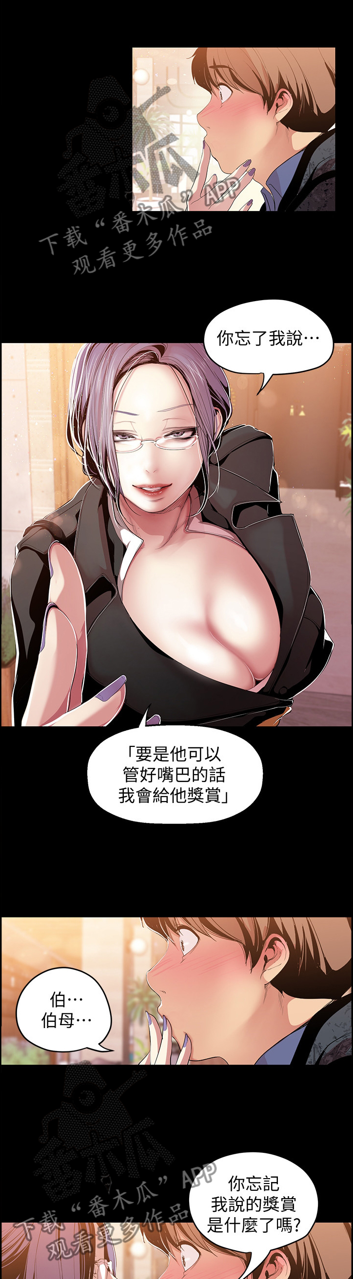 被偏见的人无删减版漫画,第73章：奖赏2图