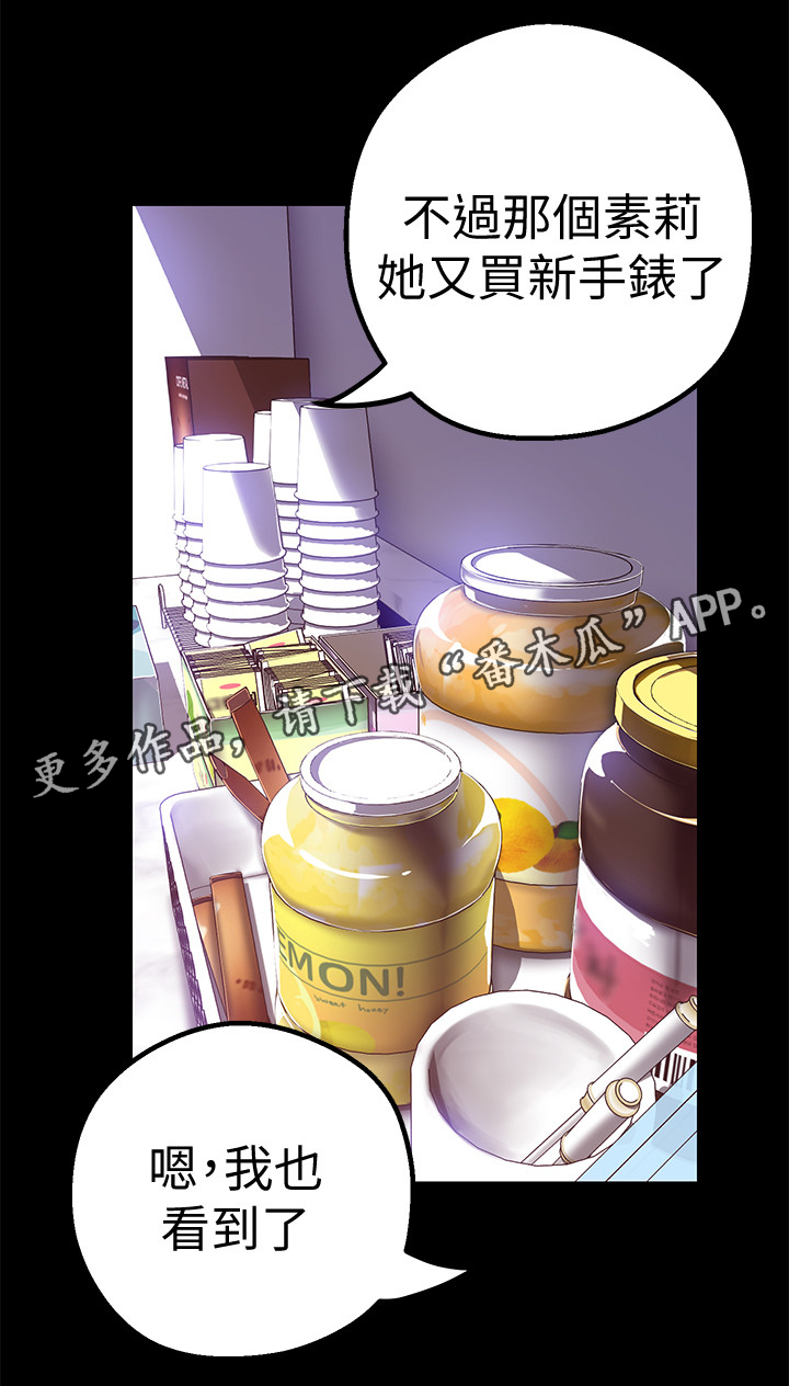 被偏见的人 小说漫画,第39章：福利1图