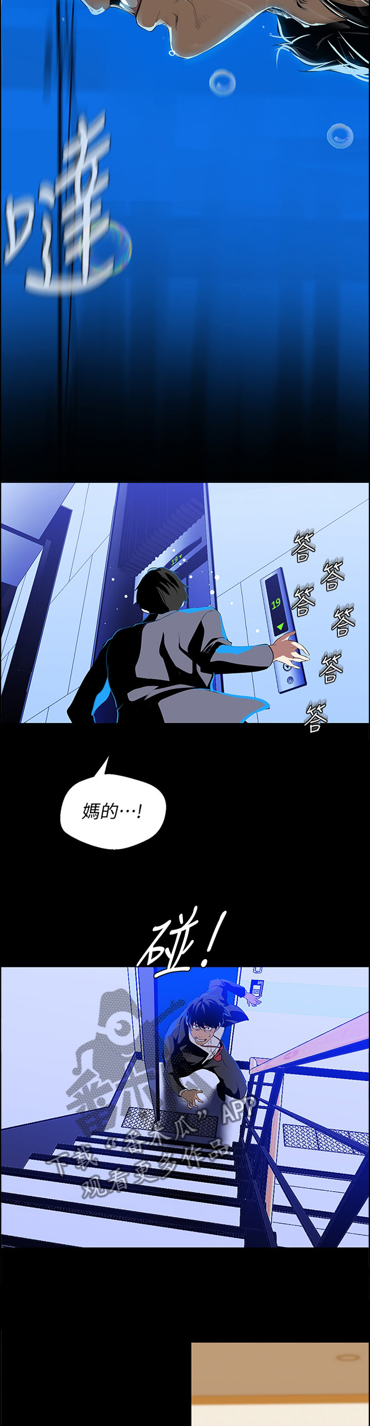 被偏见的人漫画,第79章：不错的尝试2图