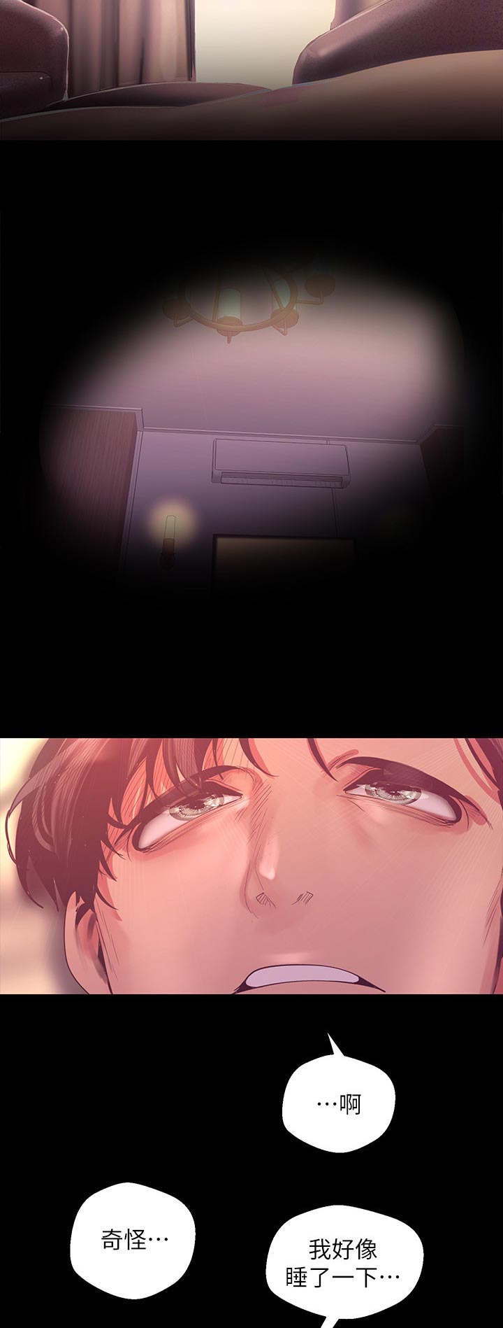 被偏见的人 韩国漫画,第179章：小睡1图