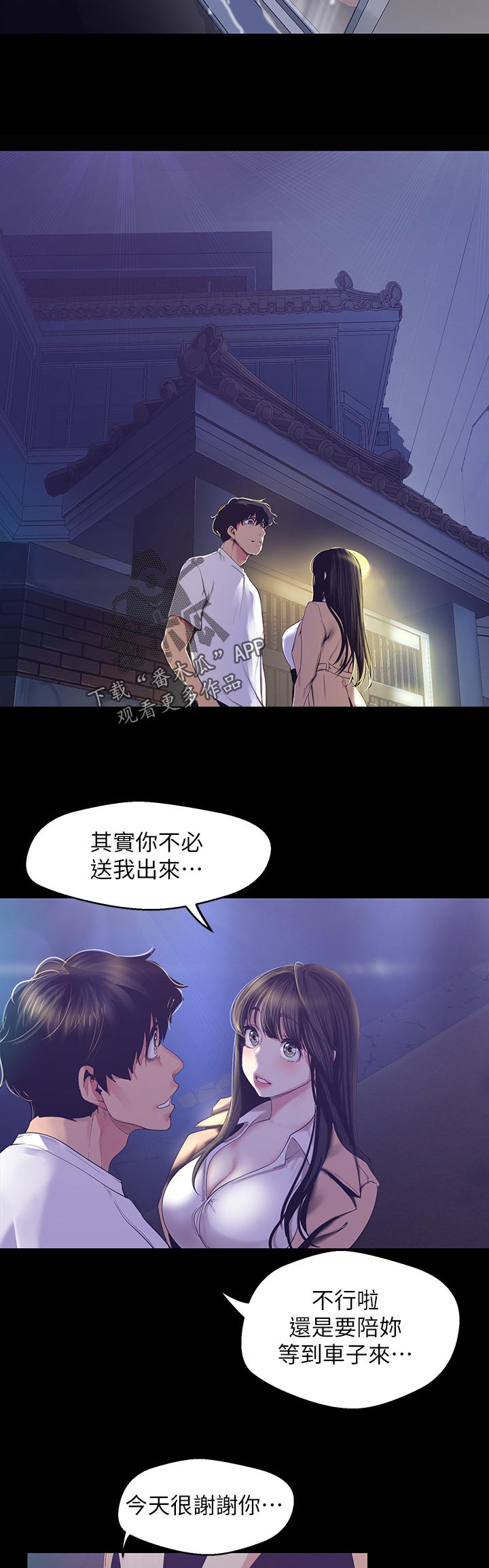 被偏爱都有恃无恐漫画,第170章：等一下1图