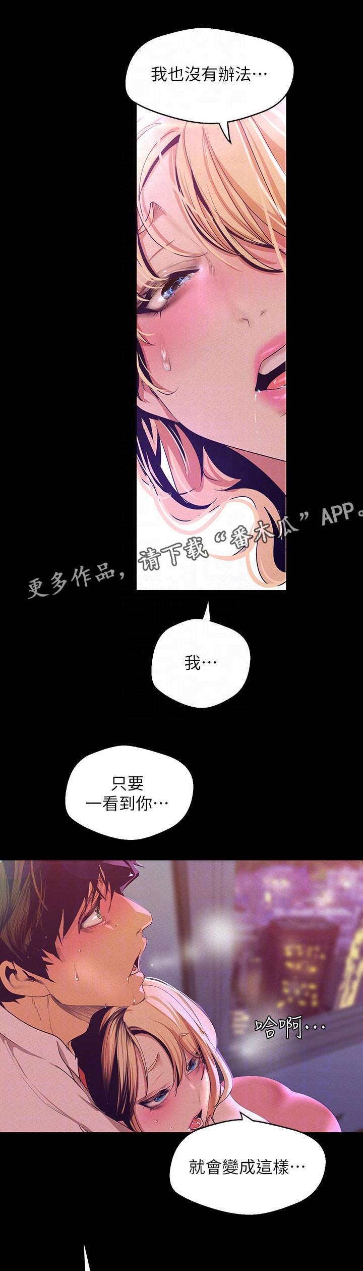 被偏爱都有恃无恐漫画,第196章：我好想拥有你1图