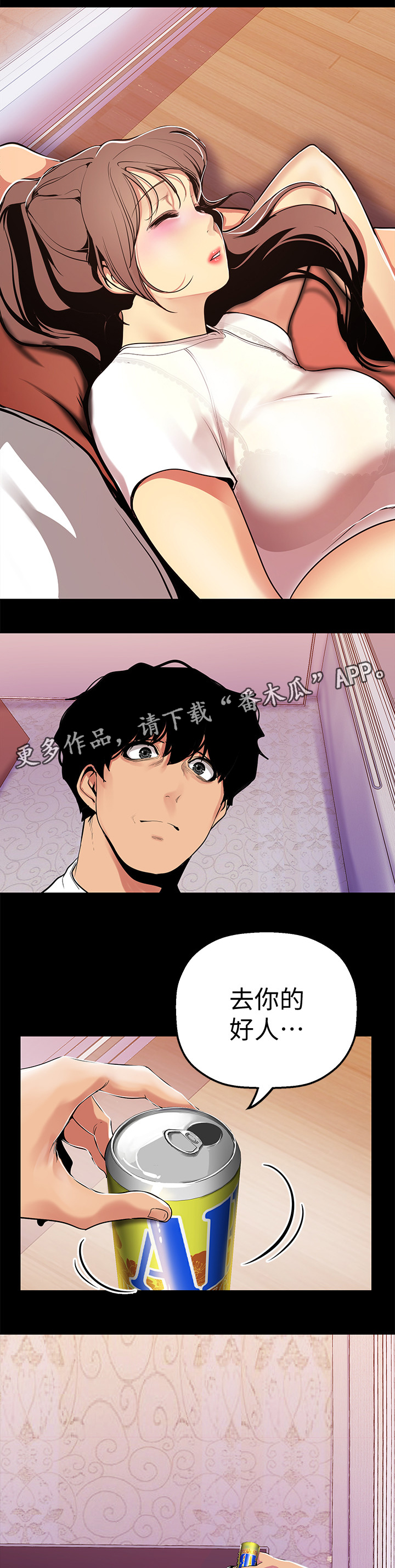 被偏见的人 漫画免费漫画,第48章：私聊2图