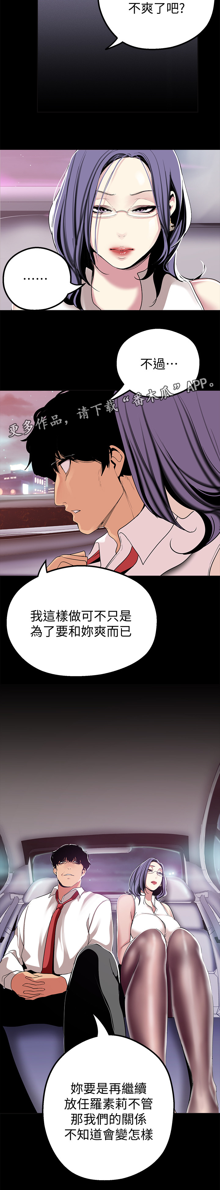 被偏见的人漫画,第38章：自愿2图