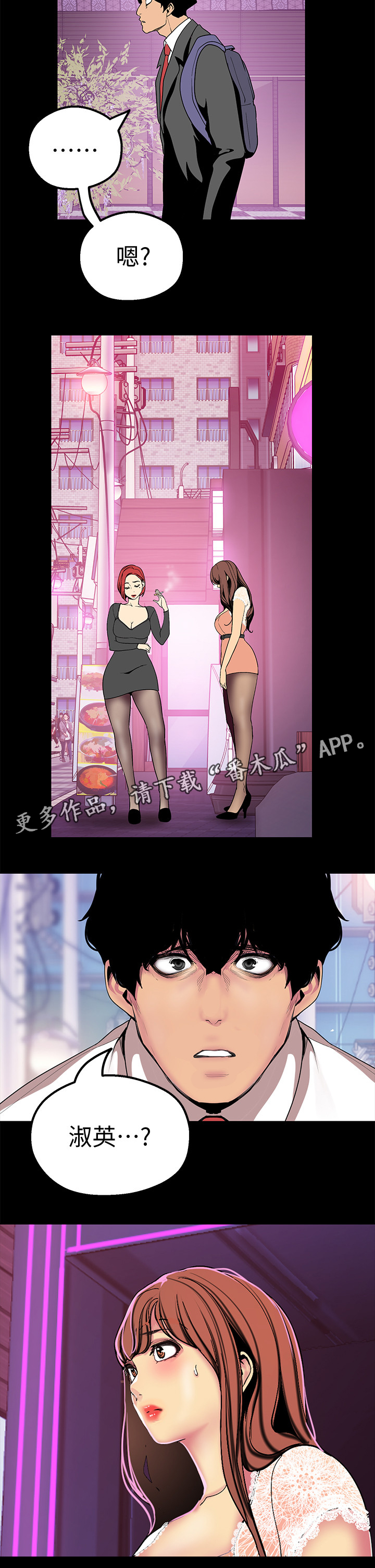 被偏见的人 韩国漫画,第43章：上班2图