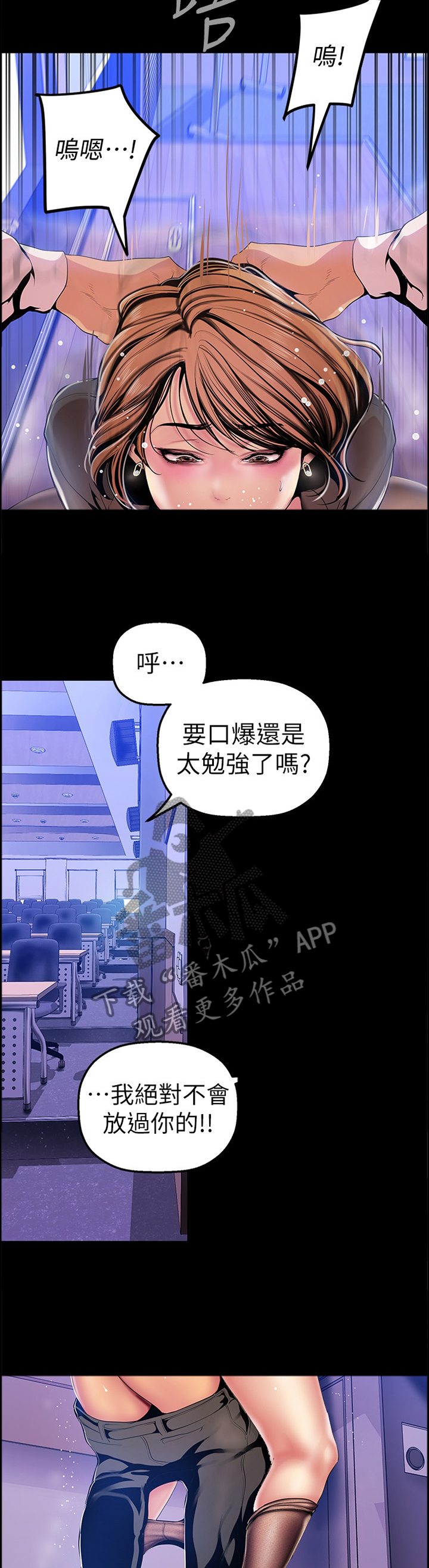 被偏见的人73漫画,第59章：一个都不放过1图