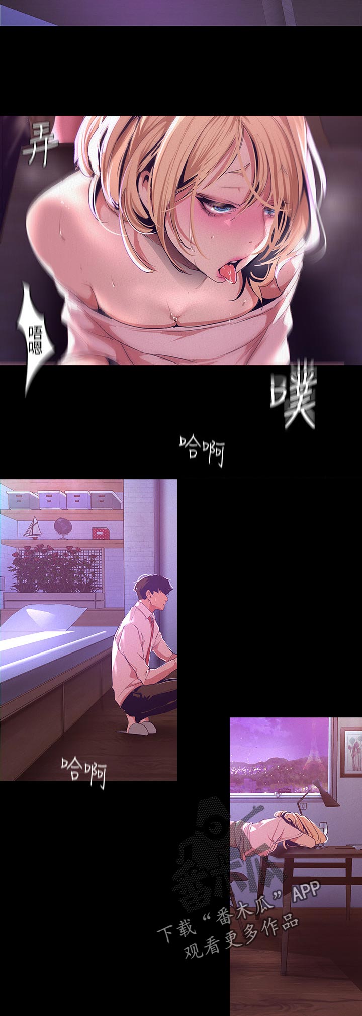 被偏爱都有恃无恐漫画,第197章：换你1图