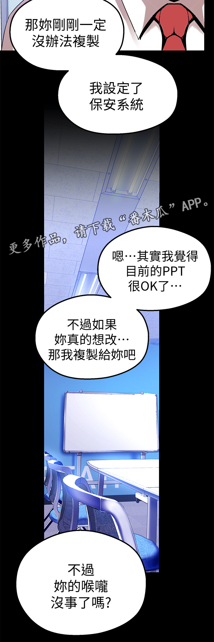 被偏见之人漫画,第43章：上班1图