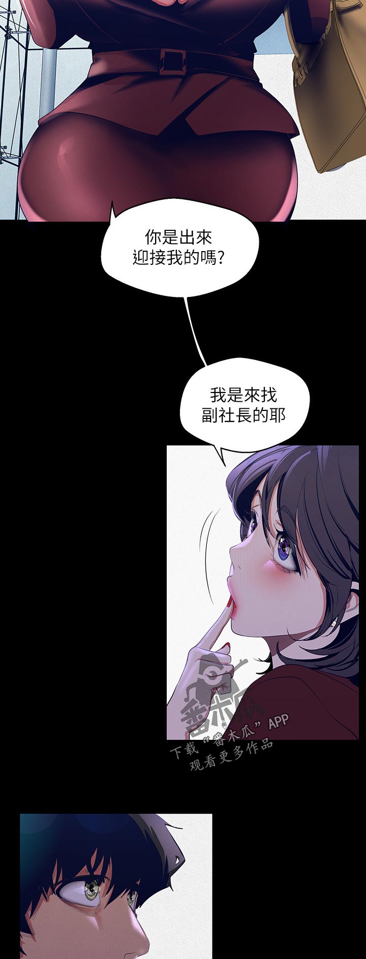 被偏见的人土豪漫画下拉式漫画,第186章：迎接我的吗1图