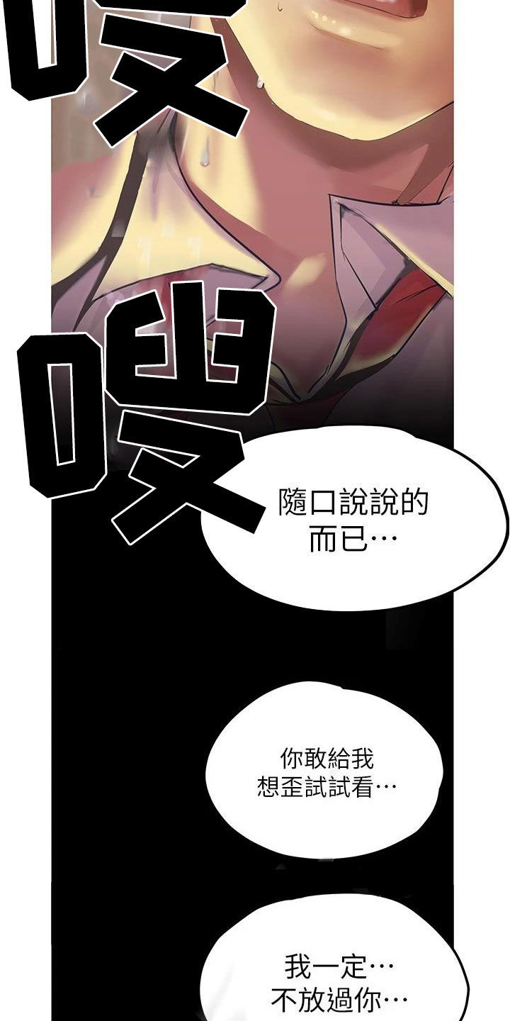 被偏见的人在线漫画免费阅读漫画,第218章：闯入2图