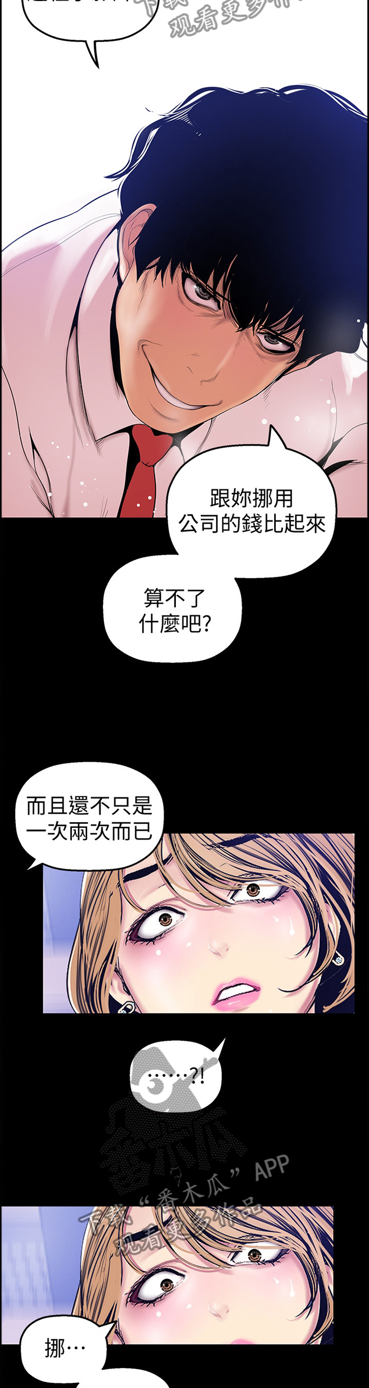 被偏见的人 pdf漫画,第58章：全部知情2图