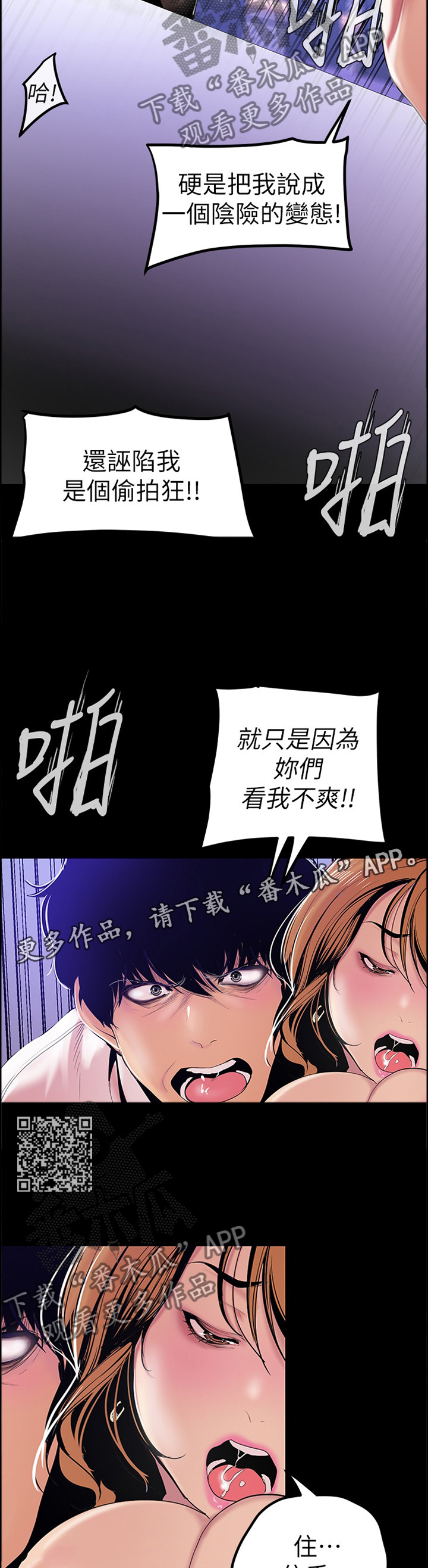 被偏见的人 漫画免费阅读下拉式漫画,第59章：一个都不放过1图