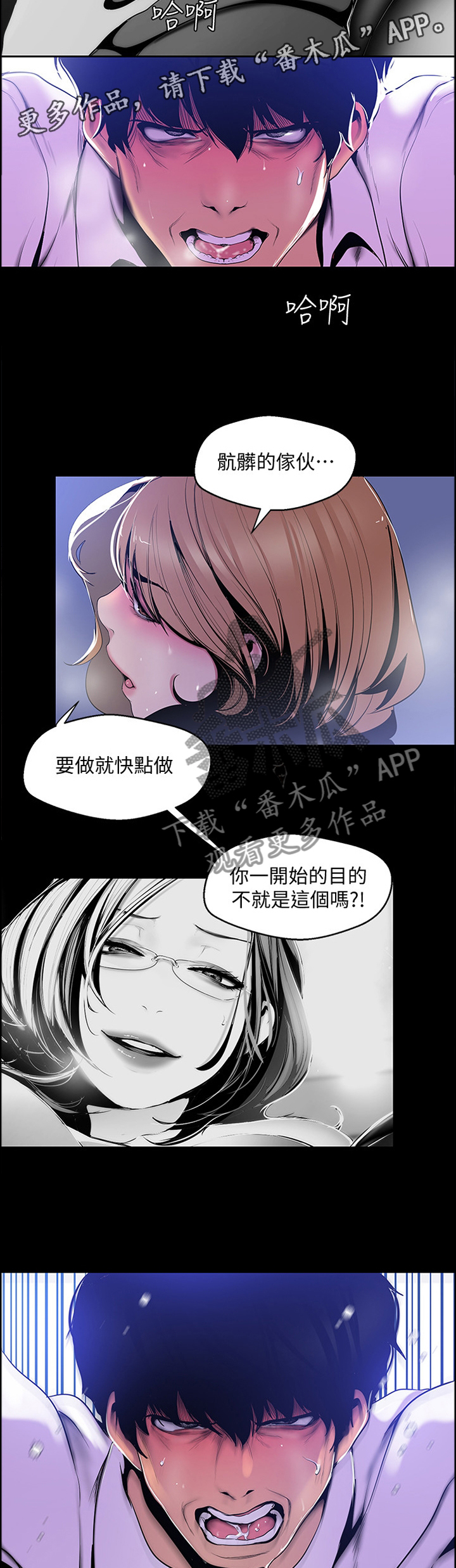 被偏见的人漫画在线看全集免费漫画,第91章：我不是怪物1图