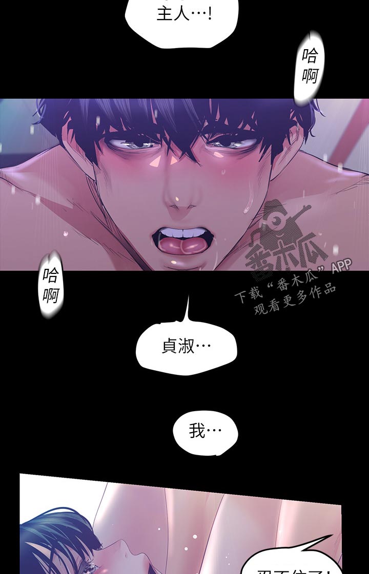 被偏爱都有恃无恐漫画,第167章：想要了1图