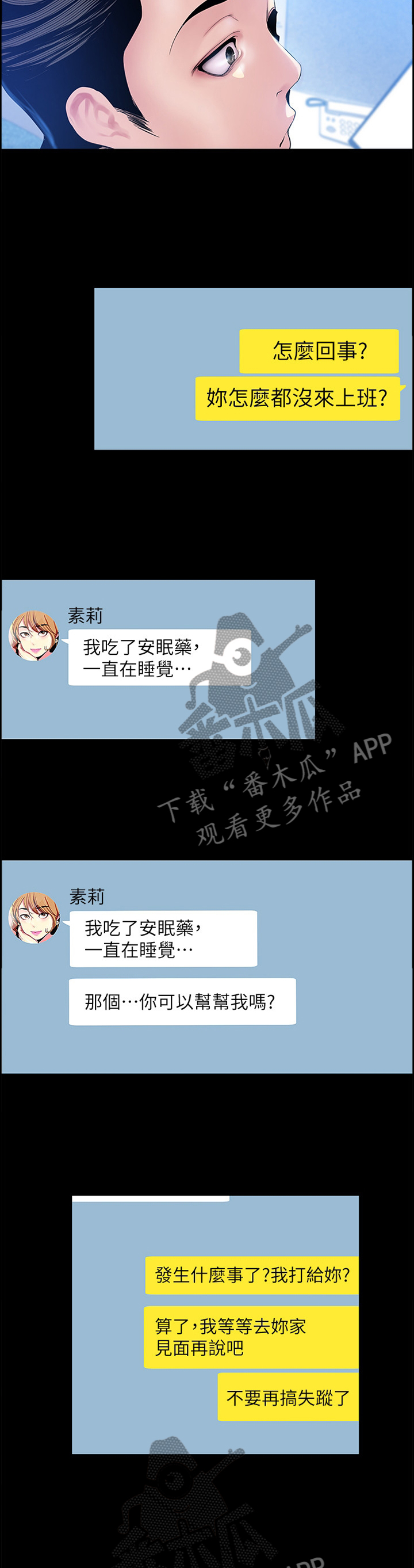 被偏爱的有恃无恐下一句怎么回复漫画,第61章：谣言2图