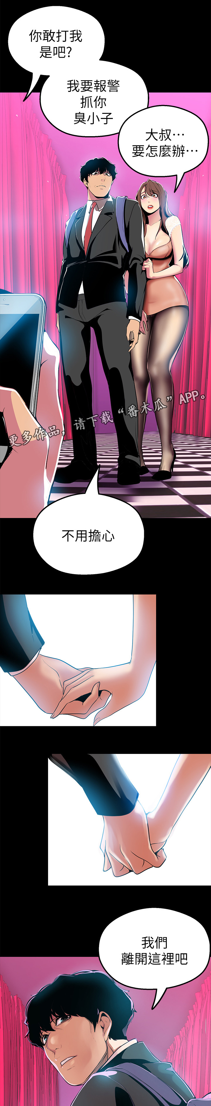 被偏见的人漫画磁力链接漫画,第45章：不用解释2图