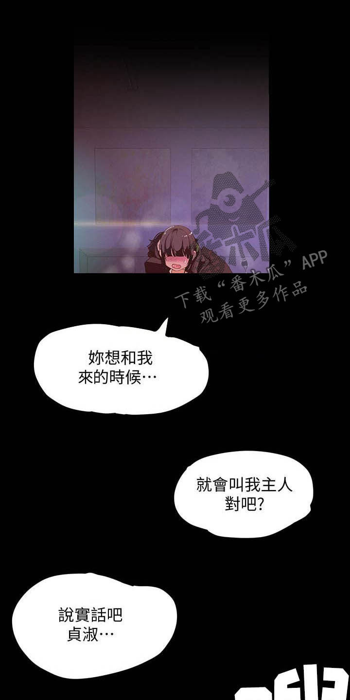 被偏见的人漫画,第210章：都喜欢2图
