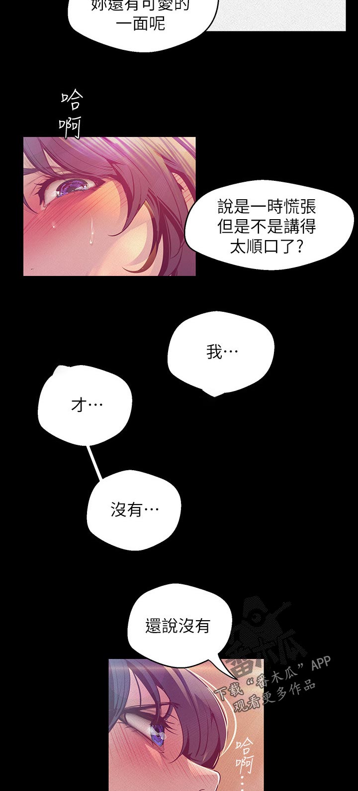 被偏见的人百度云漫画,第187章：分担2图