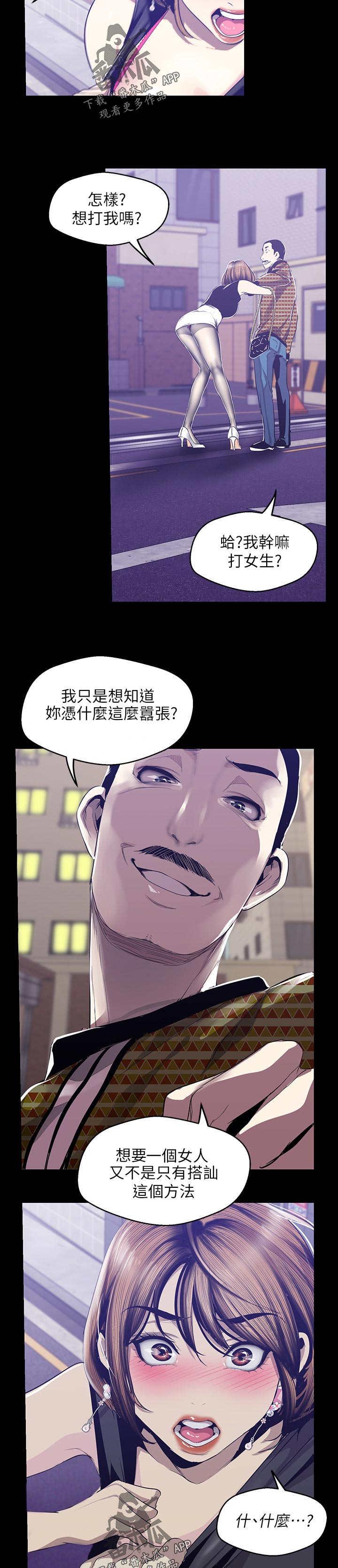 被偏见的人在线漫画,第150章：送我回家1图