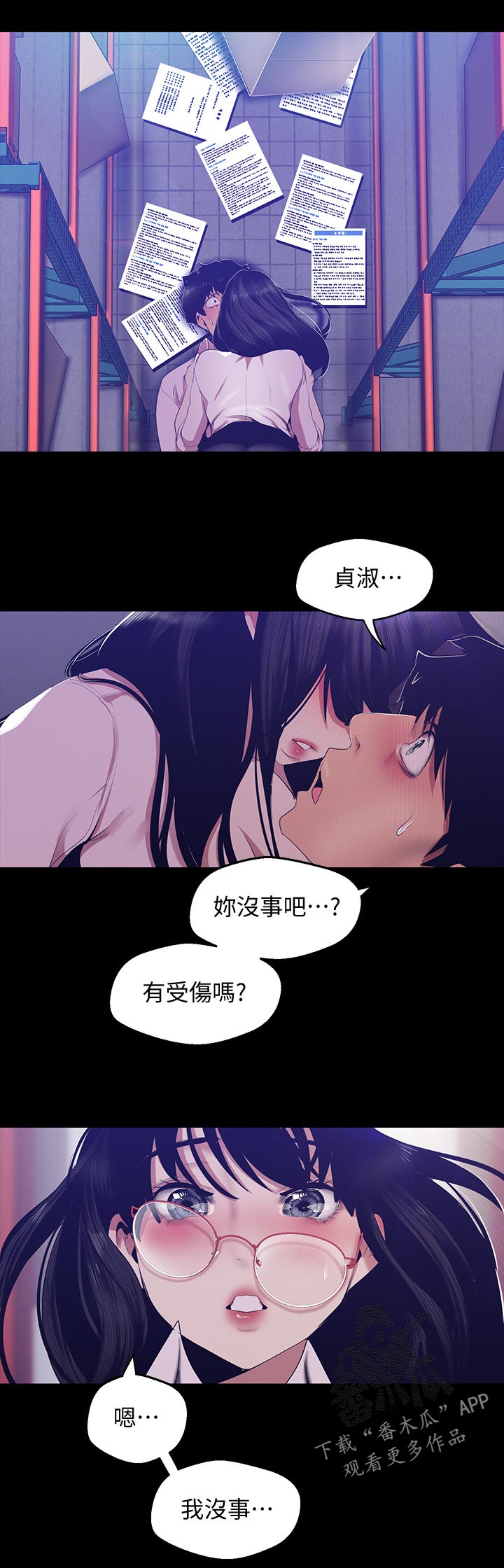 被偏见的人漫画,第160章：我的心出事了1图