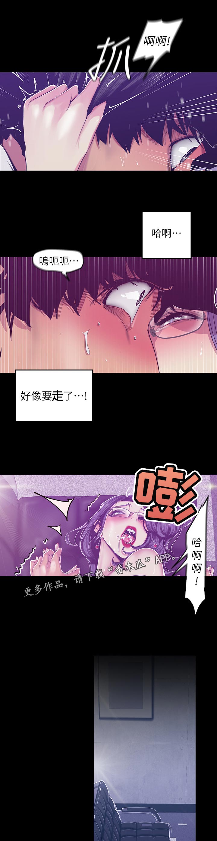 被偏见的人韩国漫画漫画,第148章：不要再想了1图