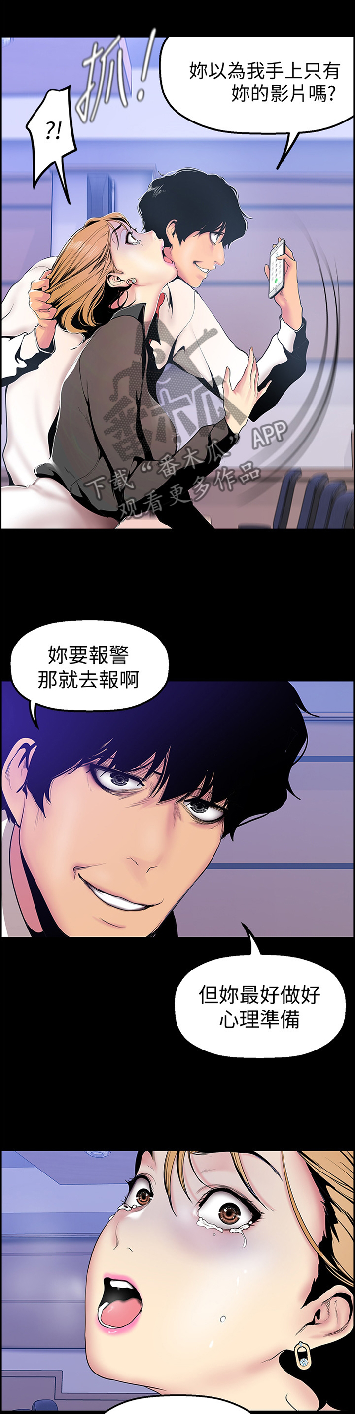 被偏见的人在线漫画免费漫画,第56章：控制1图