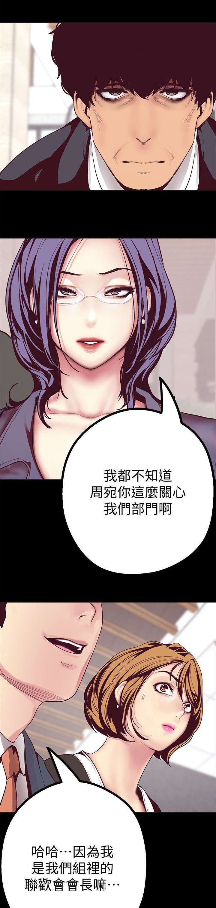 被偏见的人原版漫画漫画,第23章：解释1图