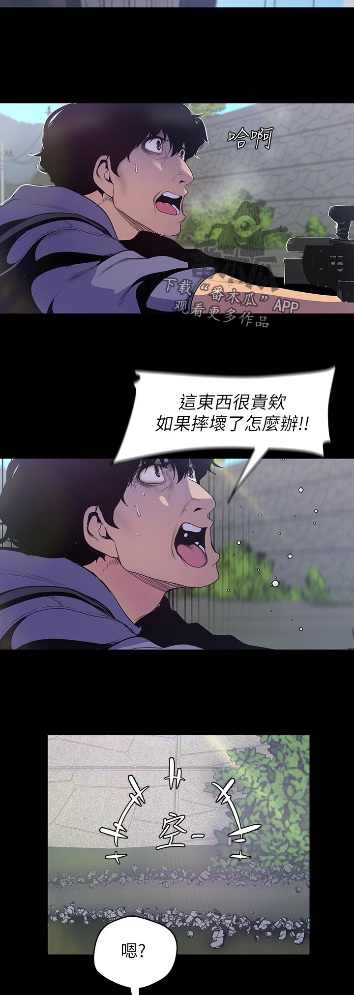 被偏见的人185话漫画,第101章：教训1图