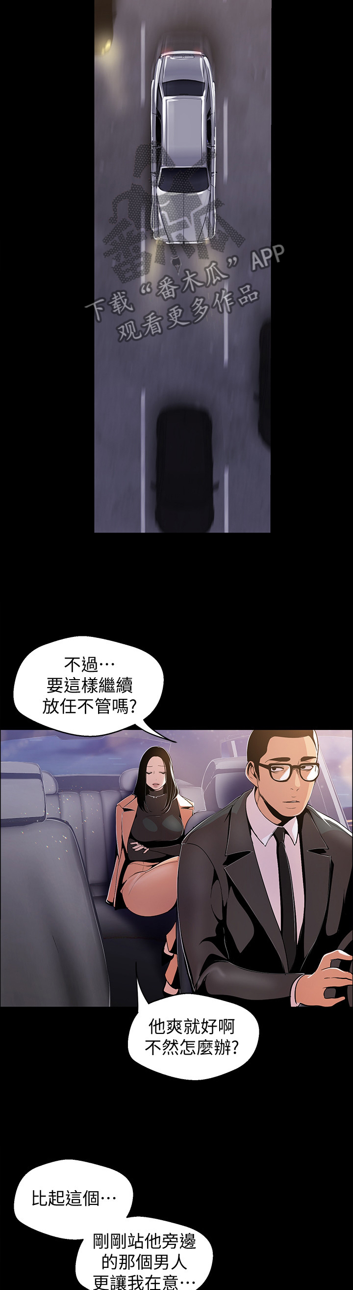 被偏见的人 漫画免费阅读下拉式漫画,第74章：相遇1图