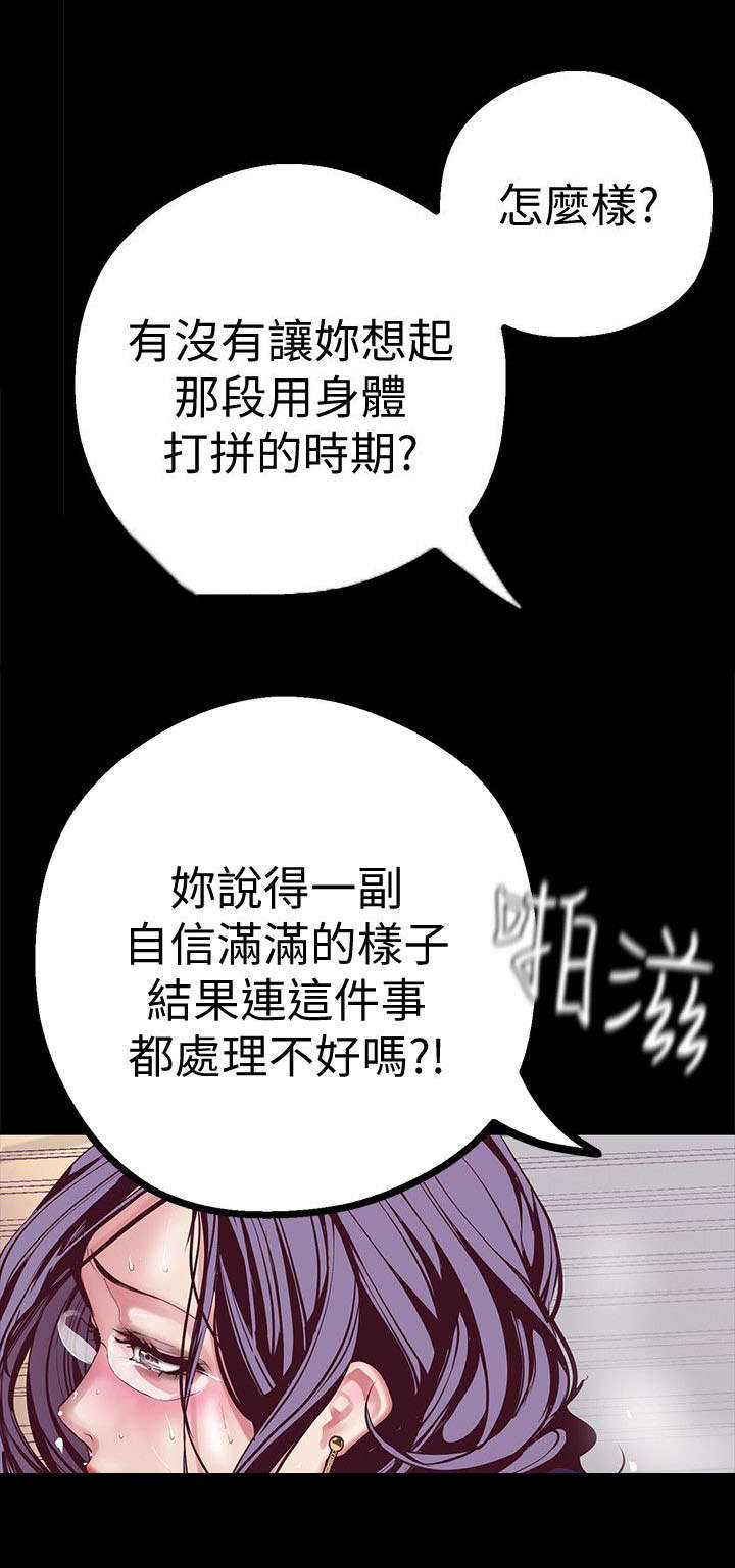 被偏见的人最新漫画,第27章：偷听1图