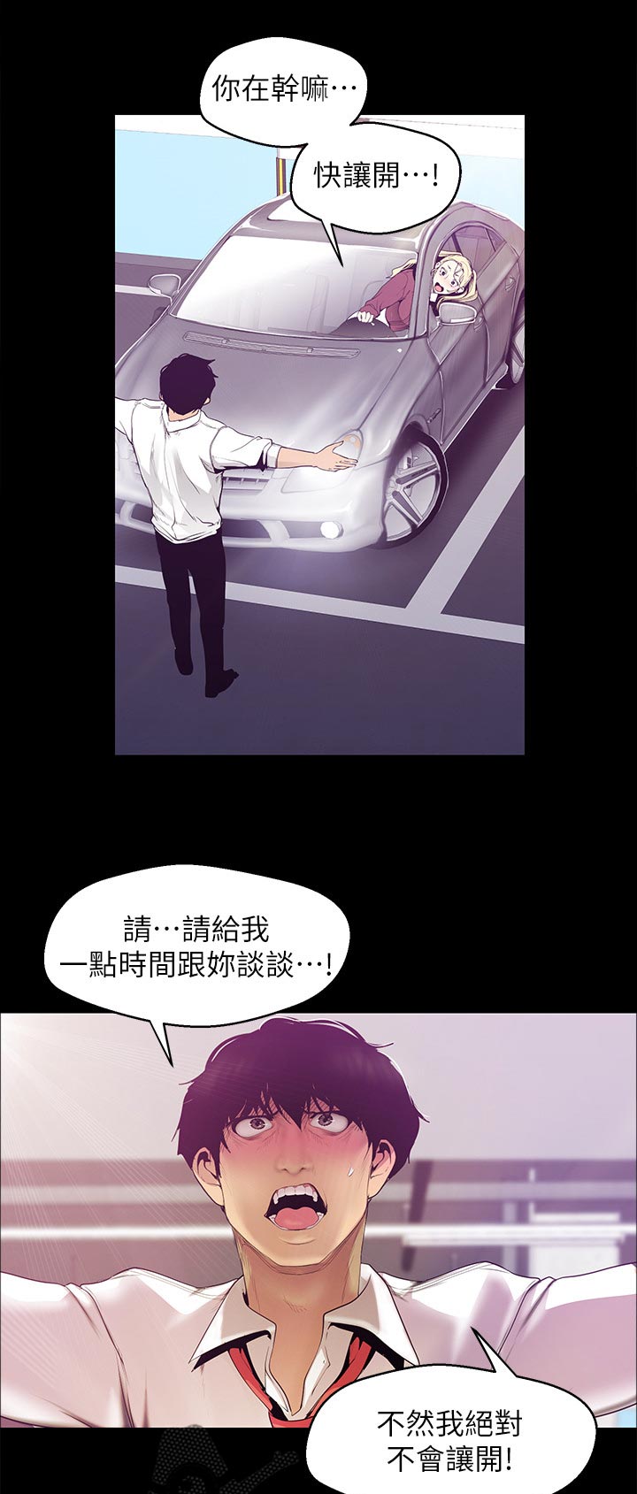 被偏见的人漫画,第115章：阻拦2图