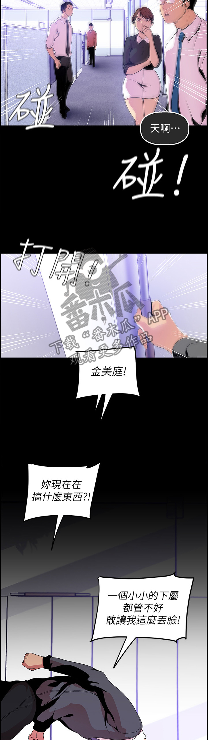 被偏见的人44章漫画,第70章：对策2图