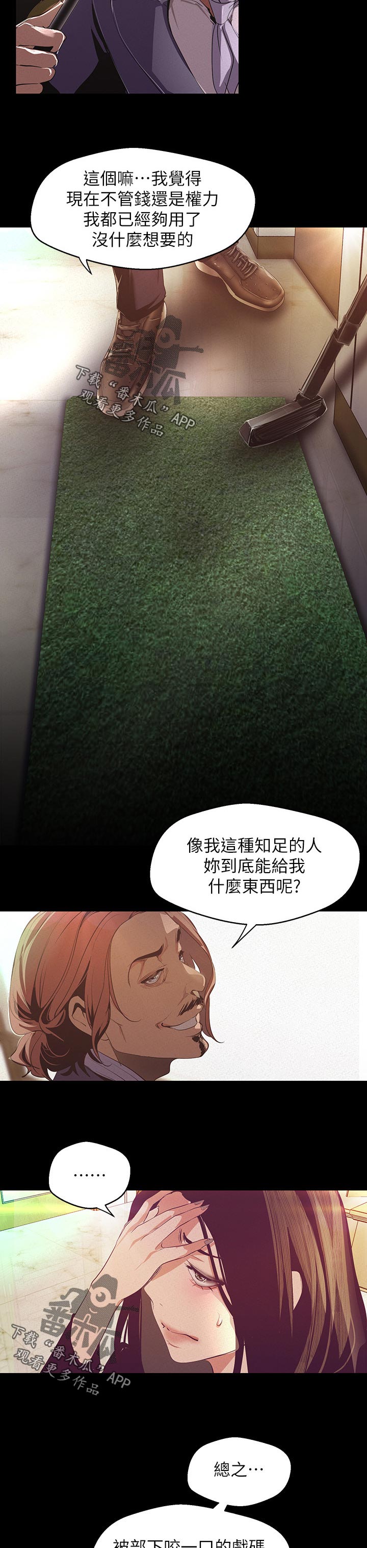 被偏见的人221话漫画,第192章：熟悉1图